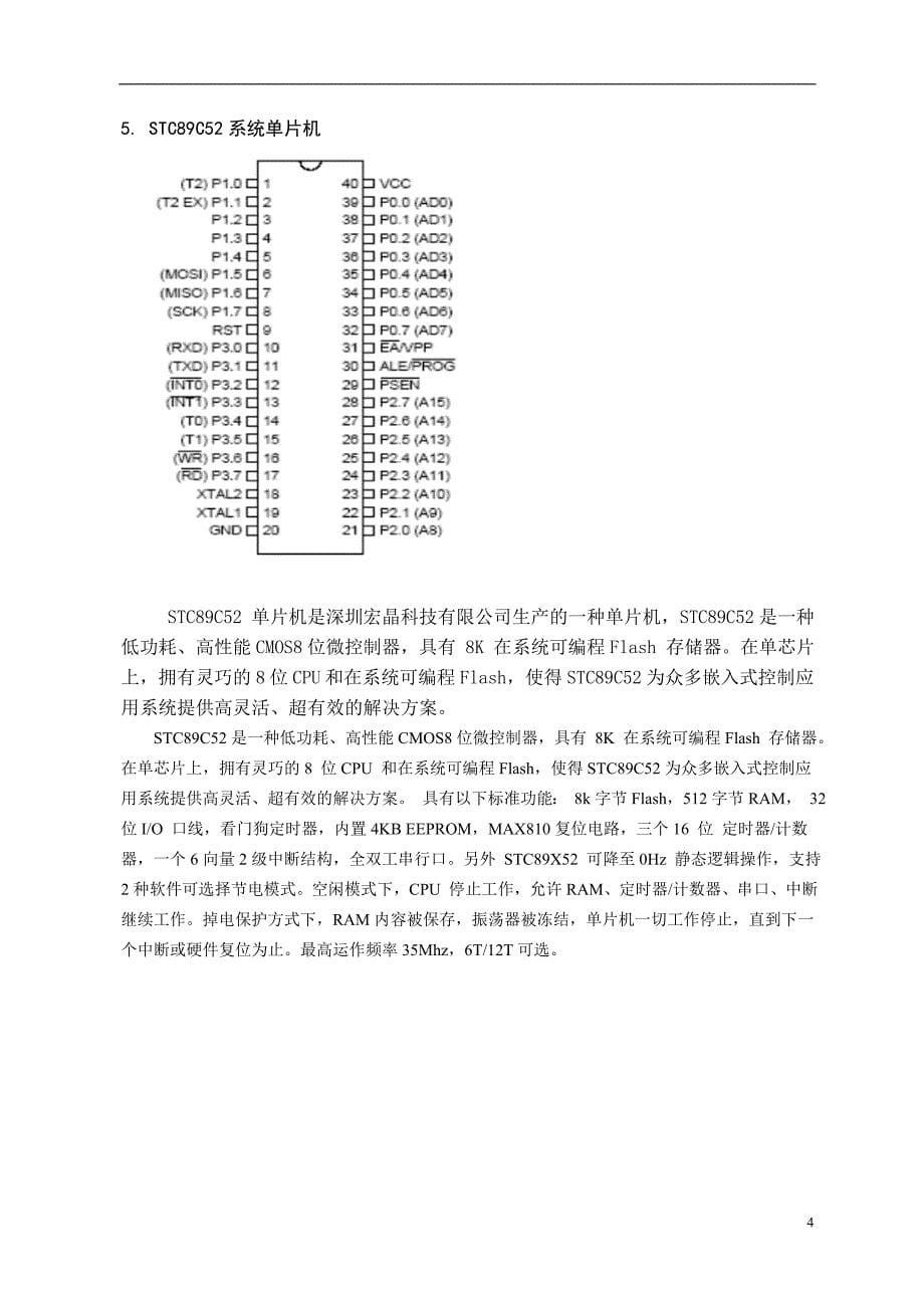 红外线自动计数器.doc_第5页