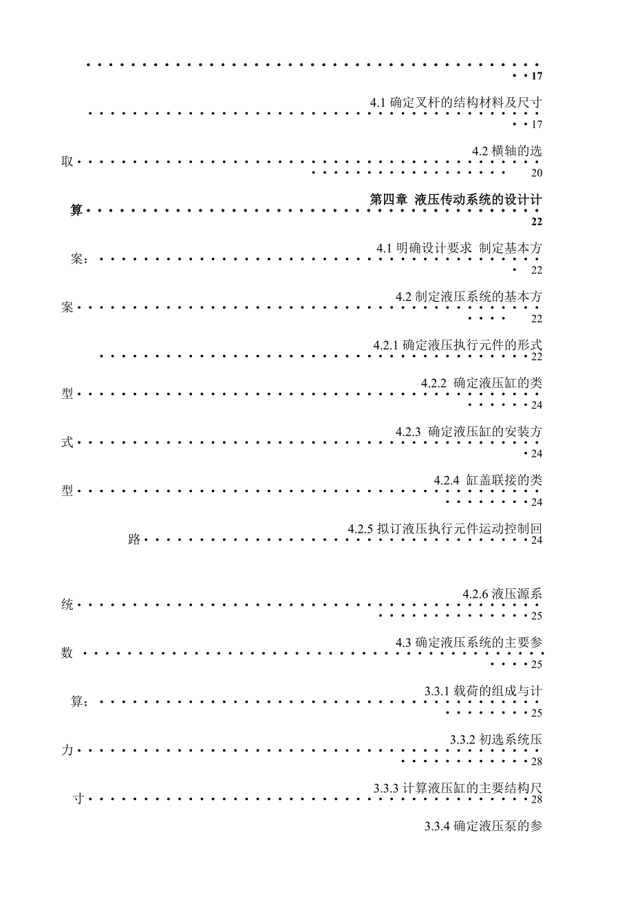 剪式汽车举升机毕业设计_第5页