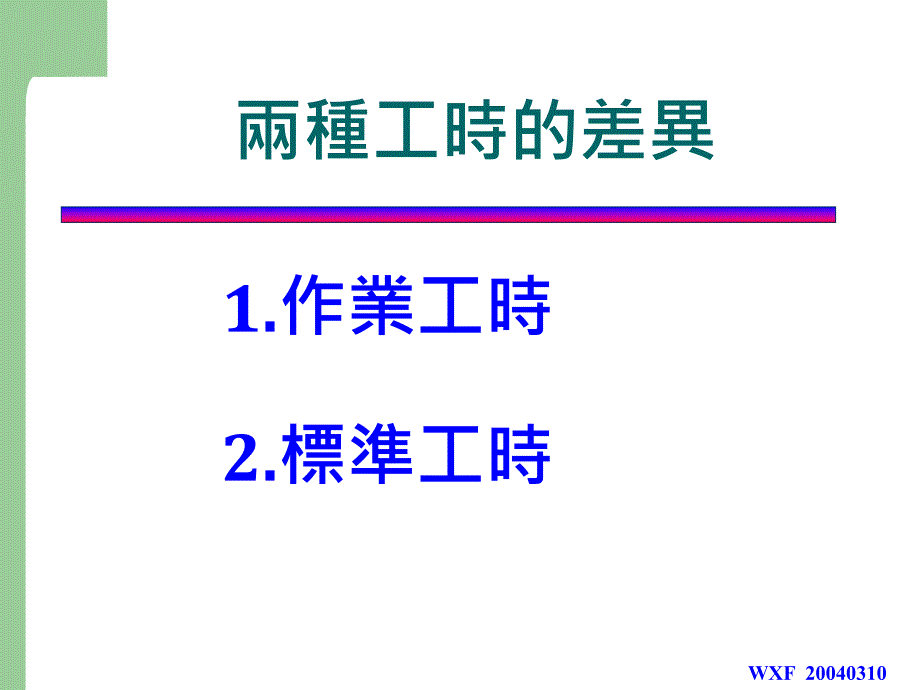 标准工时计算方法_第3页