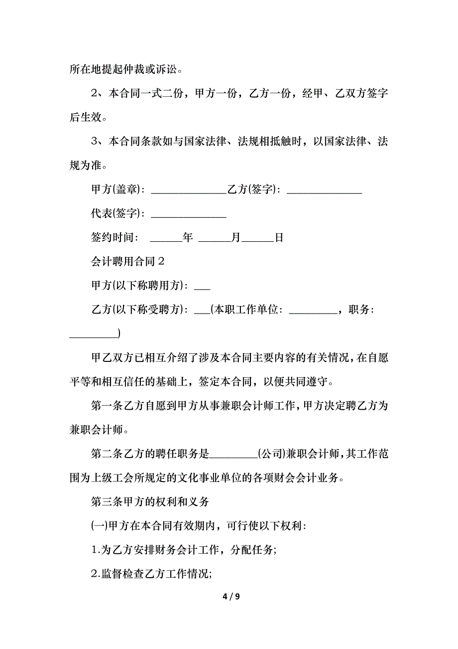 会计聘用合同_第4页