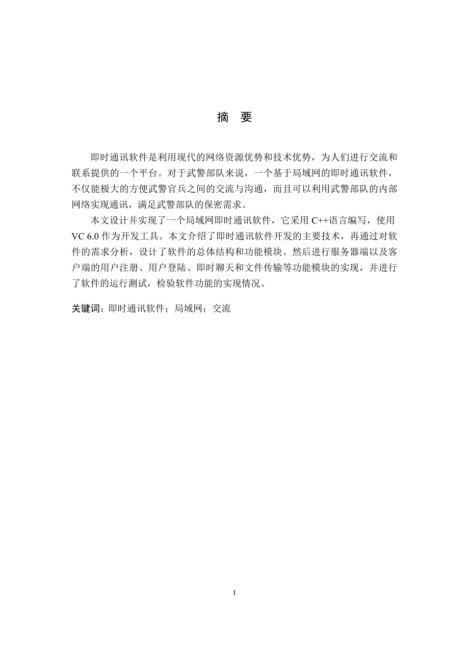 局域网即时通讯软件的设计与实现_第3页