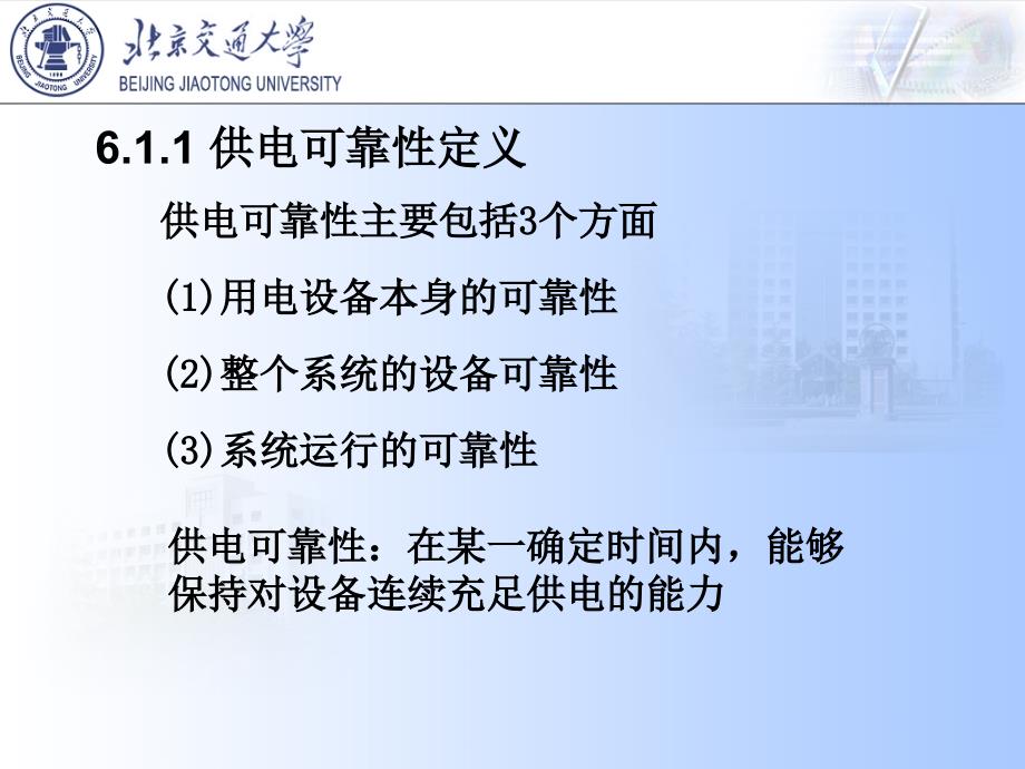 供电可靠性及其改善措施_第3页