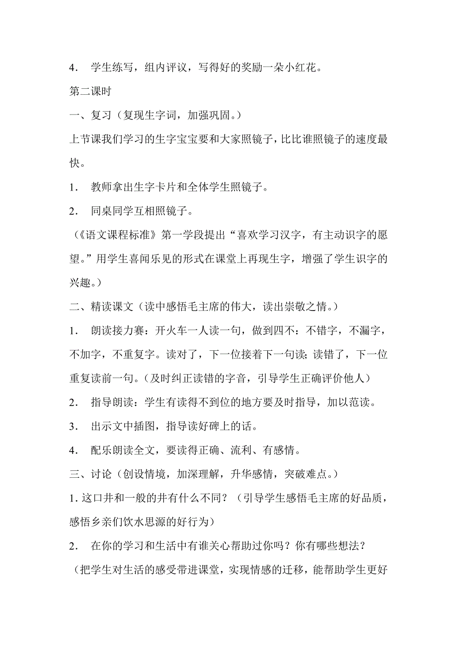 《吃水不忘挖井人》.doc_第4页