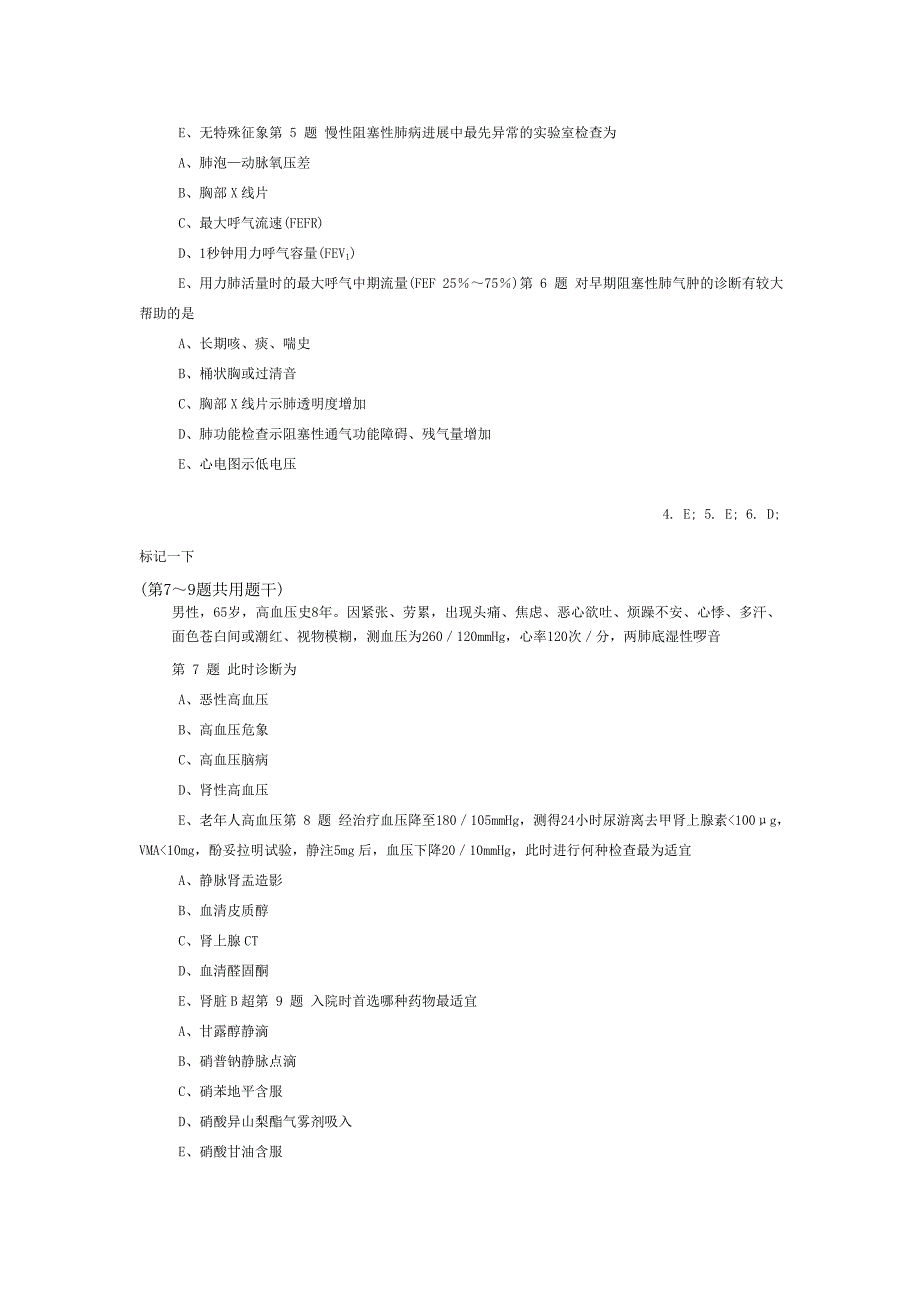 内科主治医师考试模拟题一专业实践能力_第2页