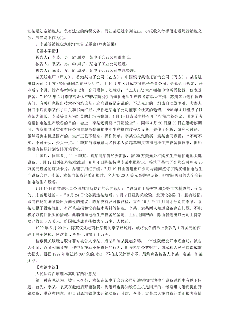 刑法学1实践环节教学大纲_第3页