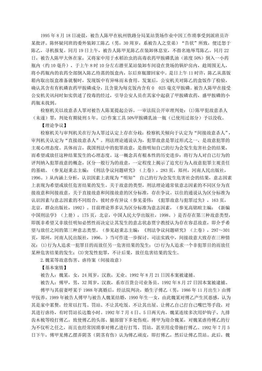 刑法学1实践环节教学大纲_第5页