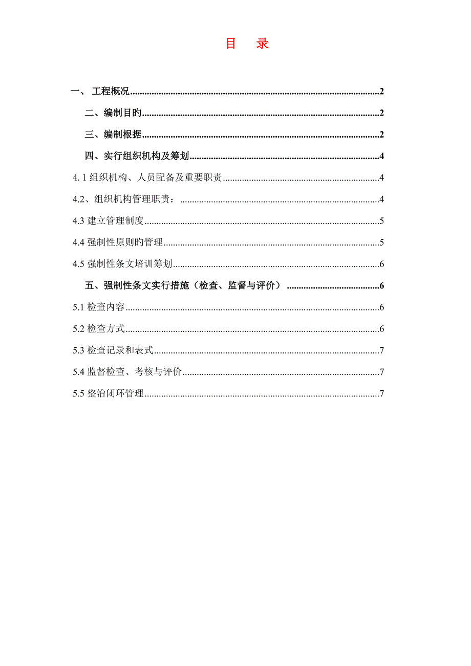 强条实施标准细则_第1页