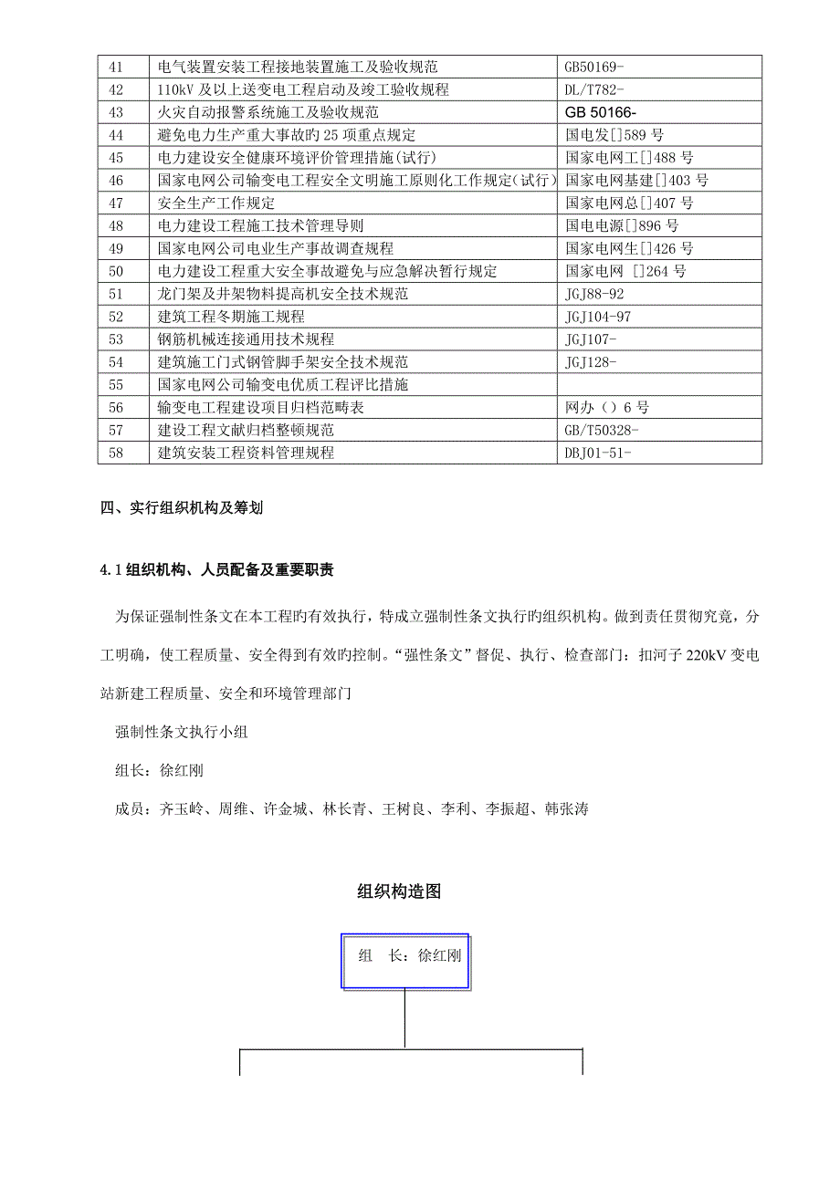 强条实施标准细则_第4页