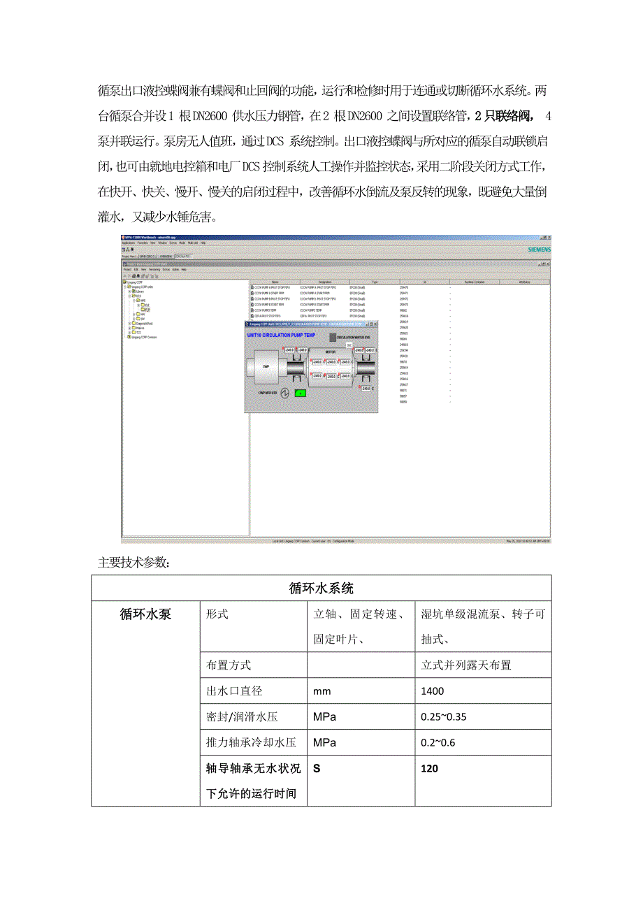 公用系统介绍_第3页