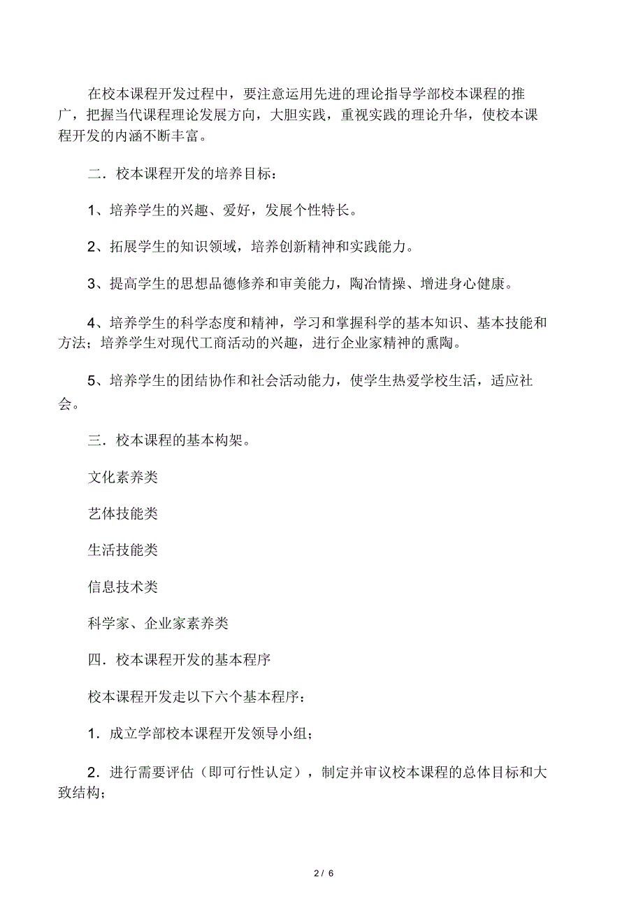 校本课程开发计划_第2页