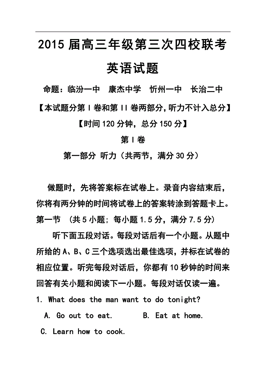 山西省高三第三次四校联考英语试题及答案_第1页