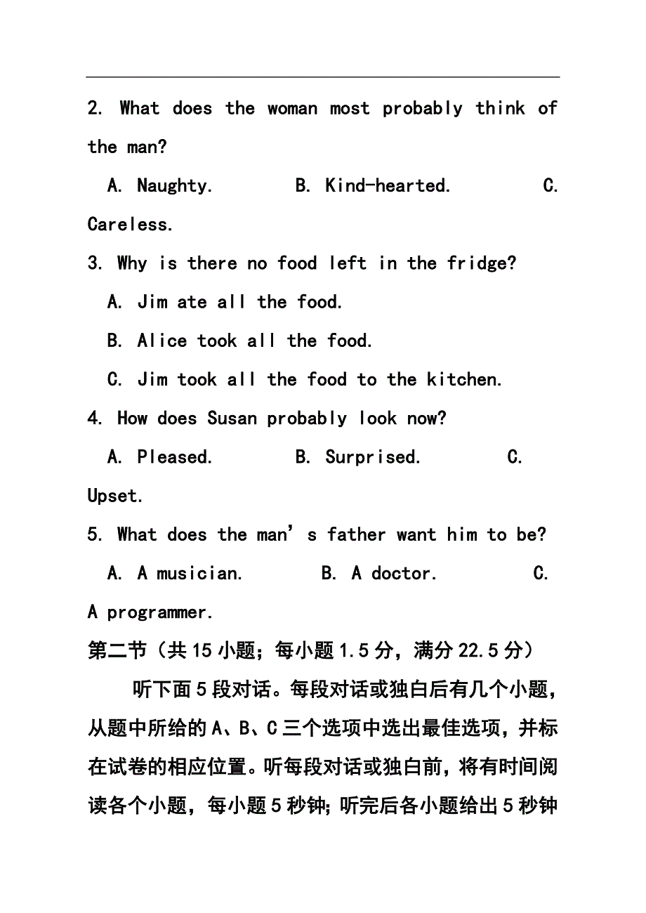 山西省高三第三次四校联考英语试题及答案_第2页