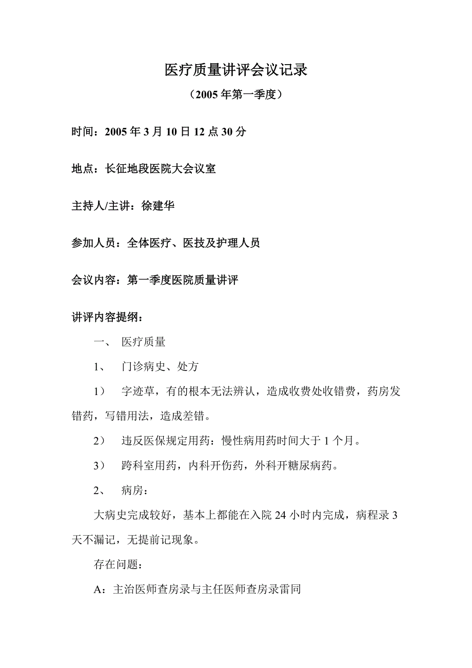 2.医疗质量讲评_第1页