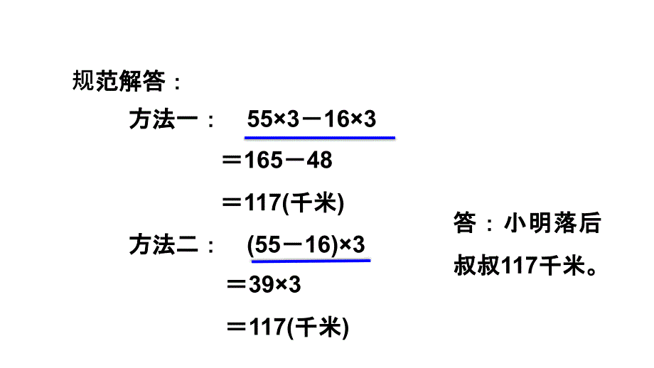 四年级上册数学习题课件4单元第8招用数量关系式解决行程问题E38080人教版共16张PPT_第3页