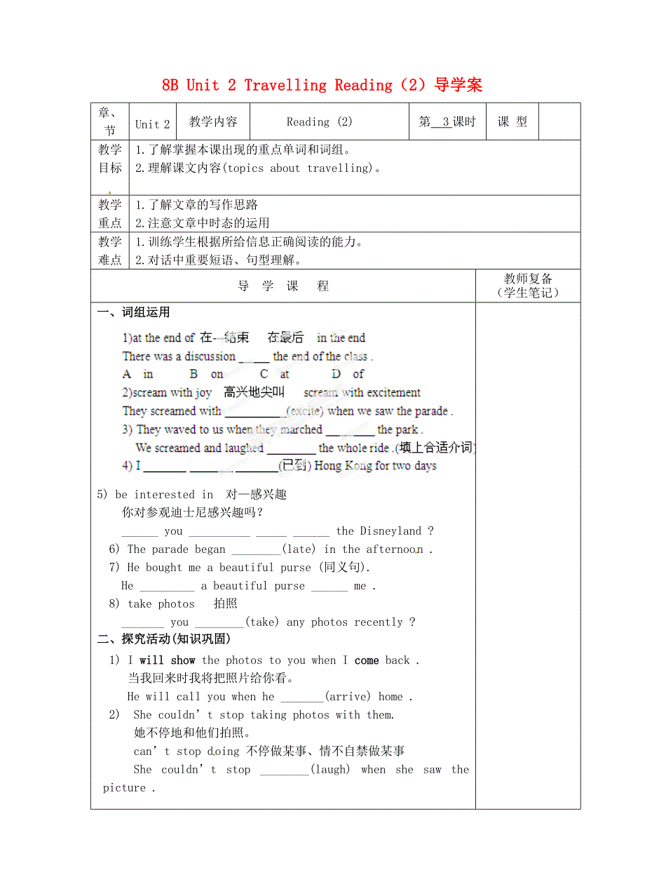 江苏省南京市江宁区汤山初级中学八年级英语下册8BUnit2TravellingReading2导学案无答案牛津版_第1页