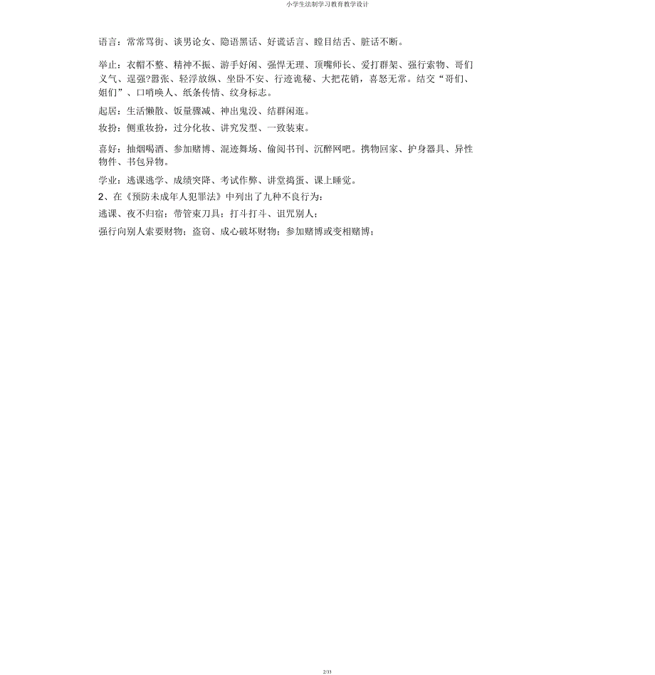 小学生法制学习教育教案.docx_第2页