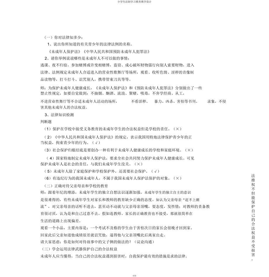 小学生法制学习教育教案.docx_第5页