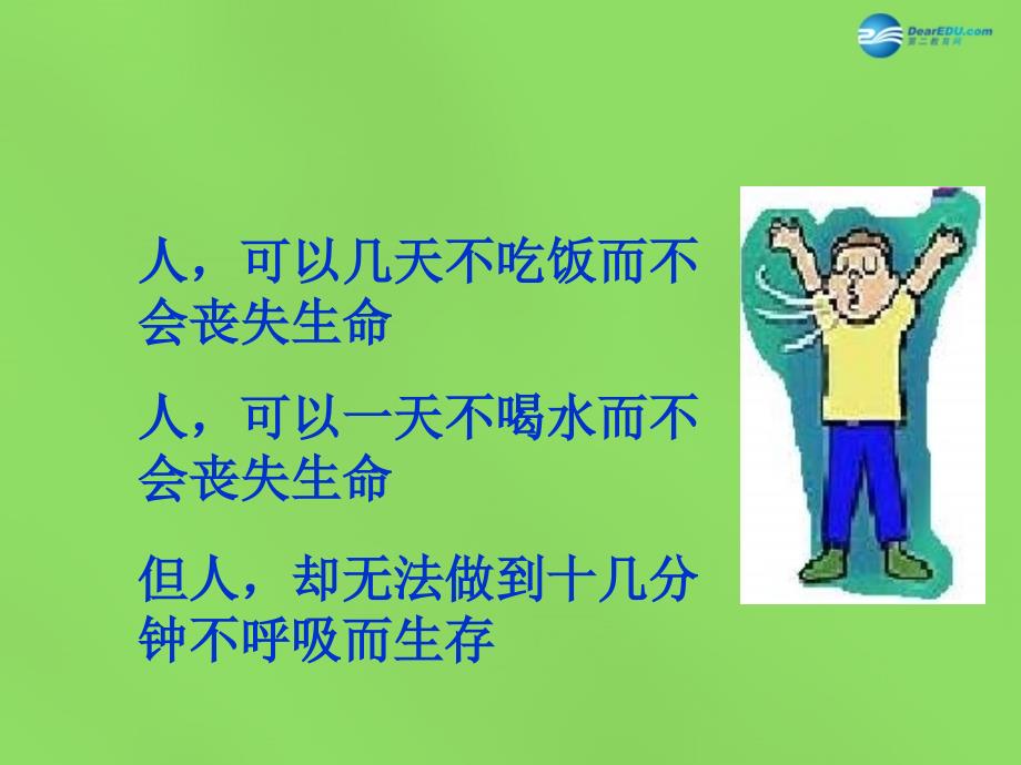 山东省淄博市临淄区第八中学七年级生物下册 3.2.2 空气质量与健康课件 新人教版_第1页