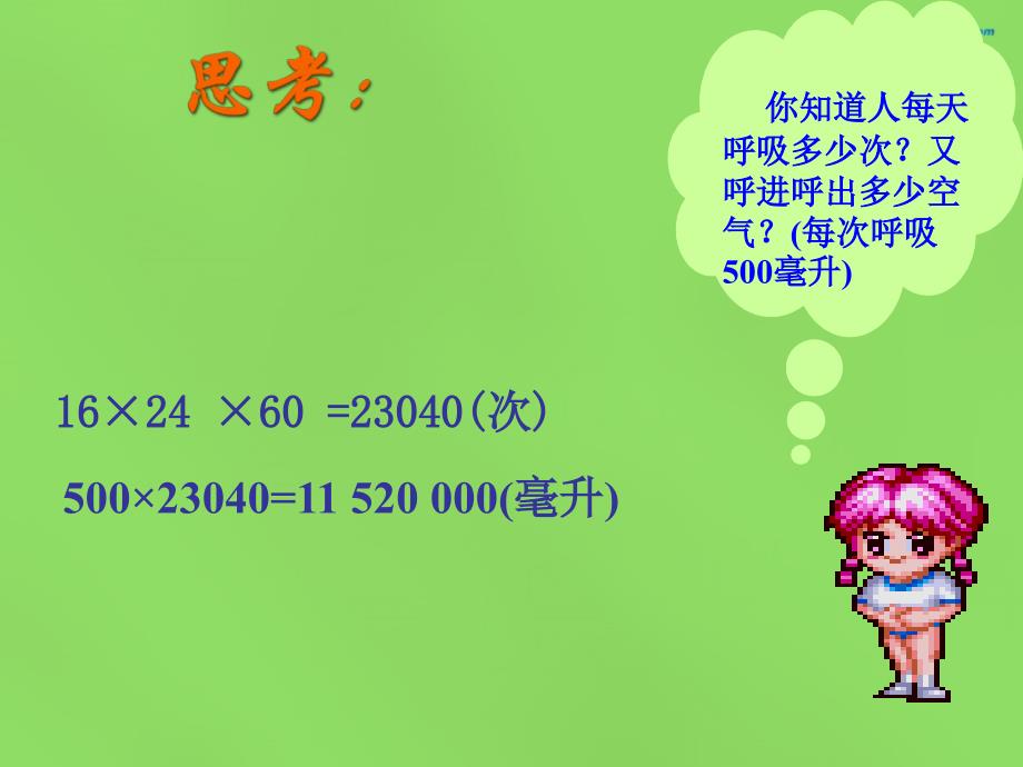 山东省淄博市临淄区第八中学七年级生物下册 3.2.2 空气质量与健康课件 新人教版_第2页