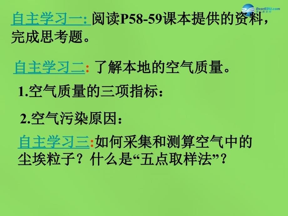 山东省淄博市临淄区第八中学七年级生物下册 3.2.2 空气质量与健康课件 新人教版_第5页