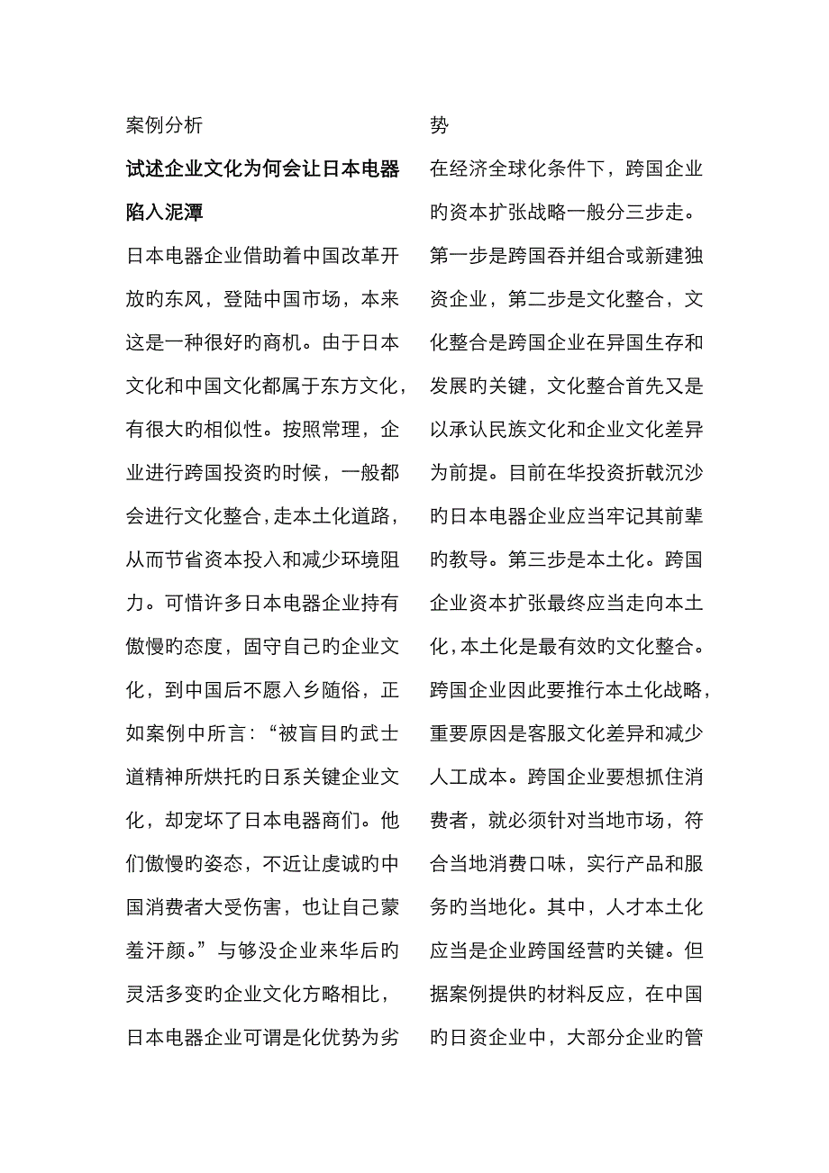 2023年企业文化学概论判断多选案例分析_第1页