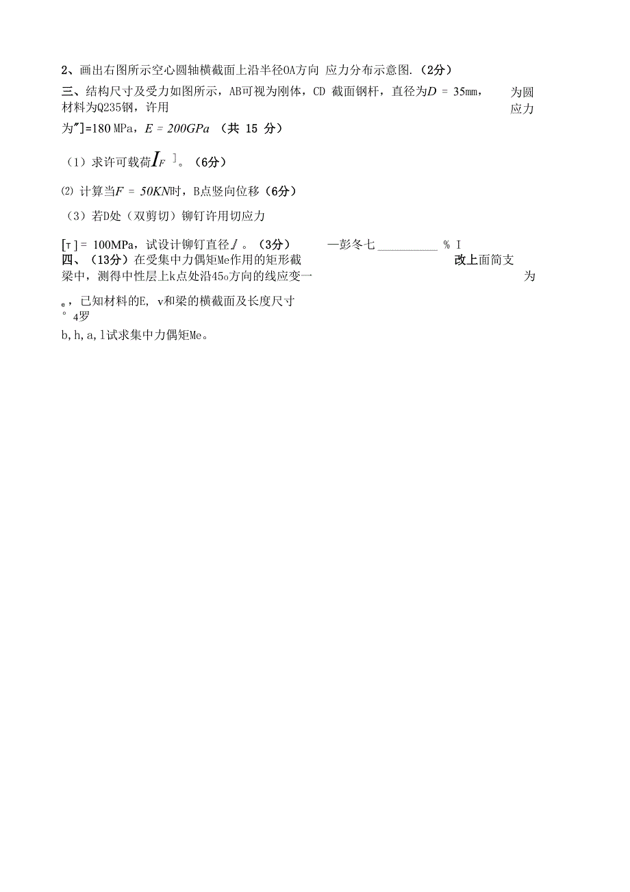 材料力学试题与答案_第3页