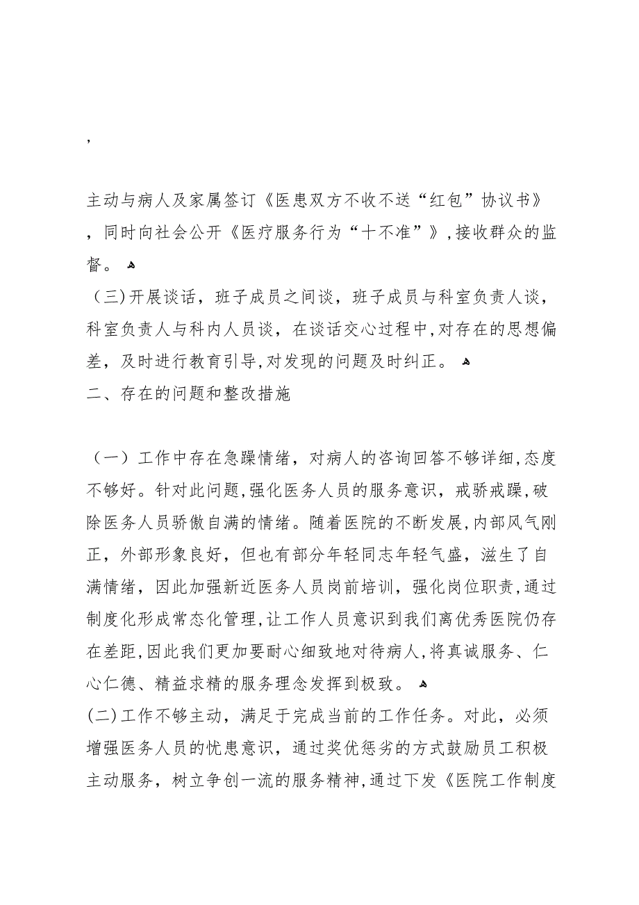 中学侵害群众利益行为专项整治活动情况报告_第2页