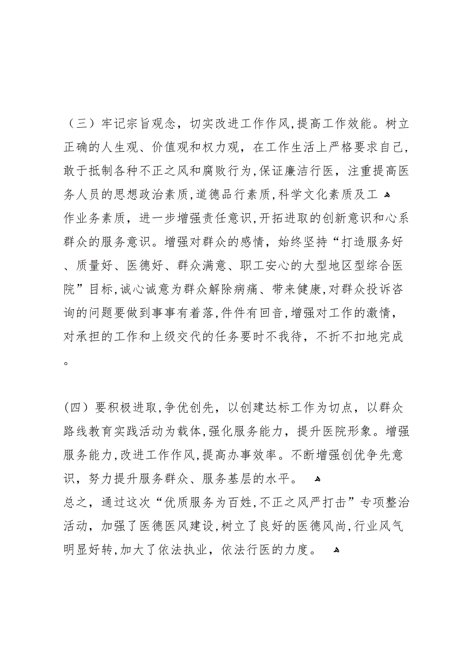 中学侵害群众利益行为专项整治活动情况报告_第4页