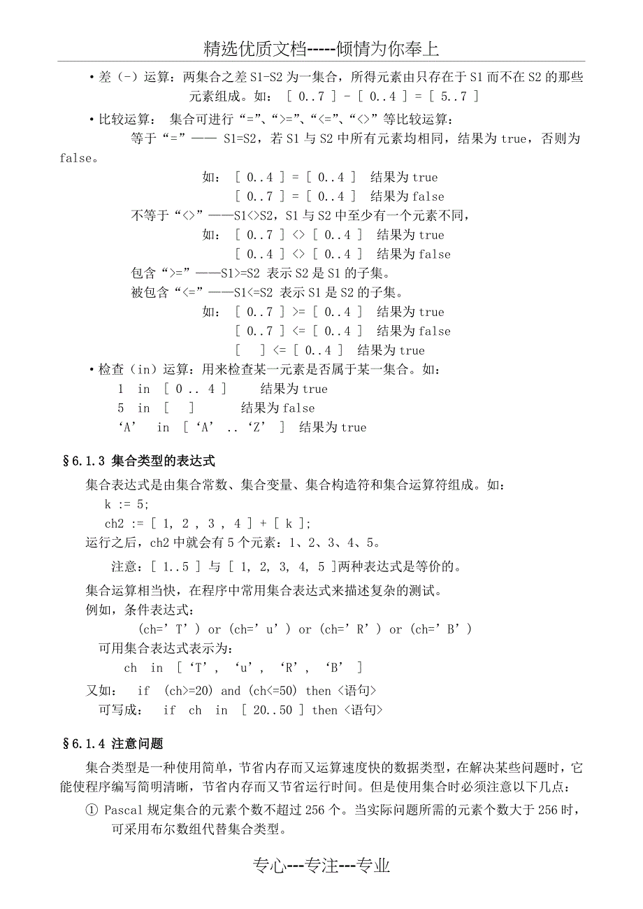 高中信息技术-竞赛班第二阶段培训-第六课-集合与记录类型的综合应用教案_第2页