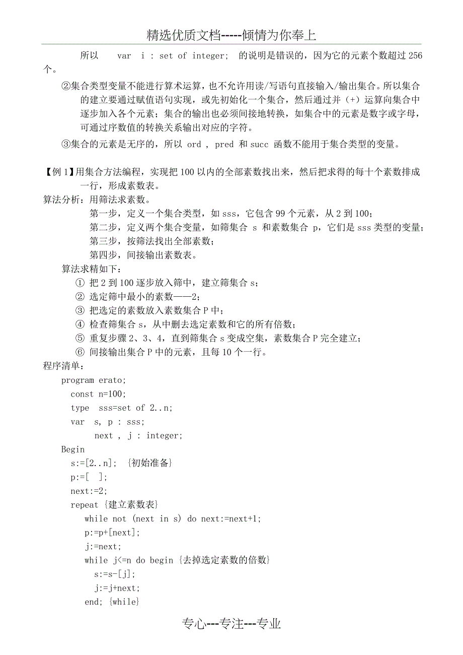 高中信息技术-竞赛班第二阶段培训-第六课-集合与记录类型的综合应用教案_第3页