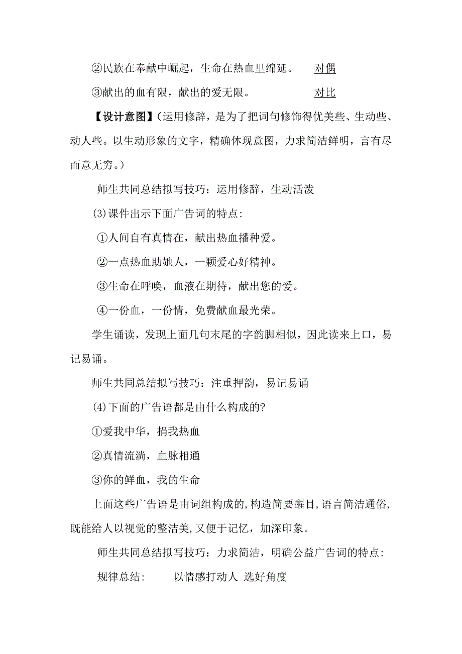 拟写公益广告词_第4页