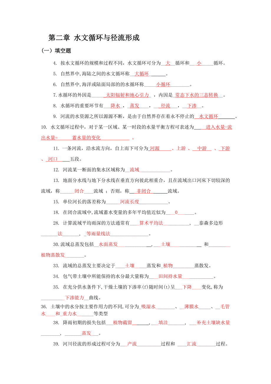 工程水文学试题库.doc_第1页