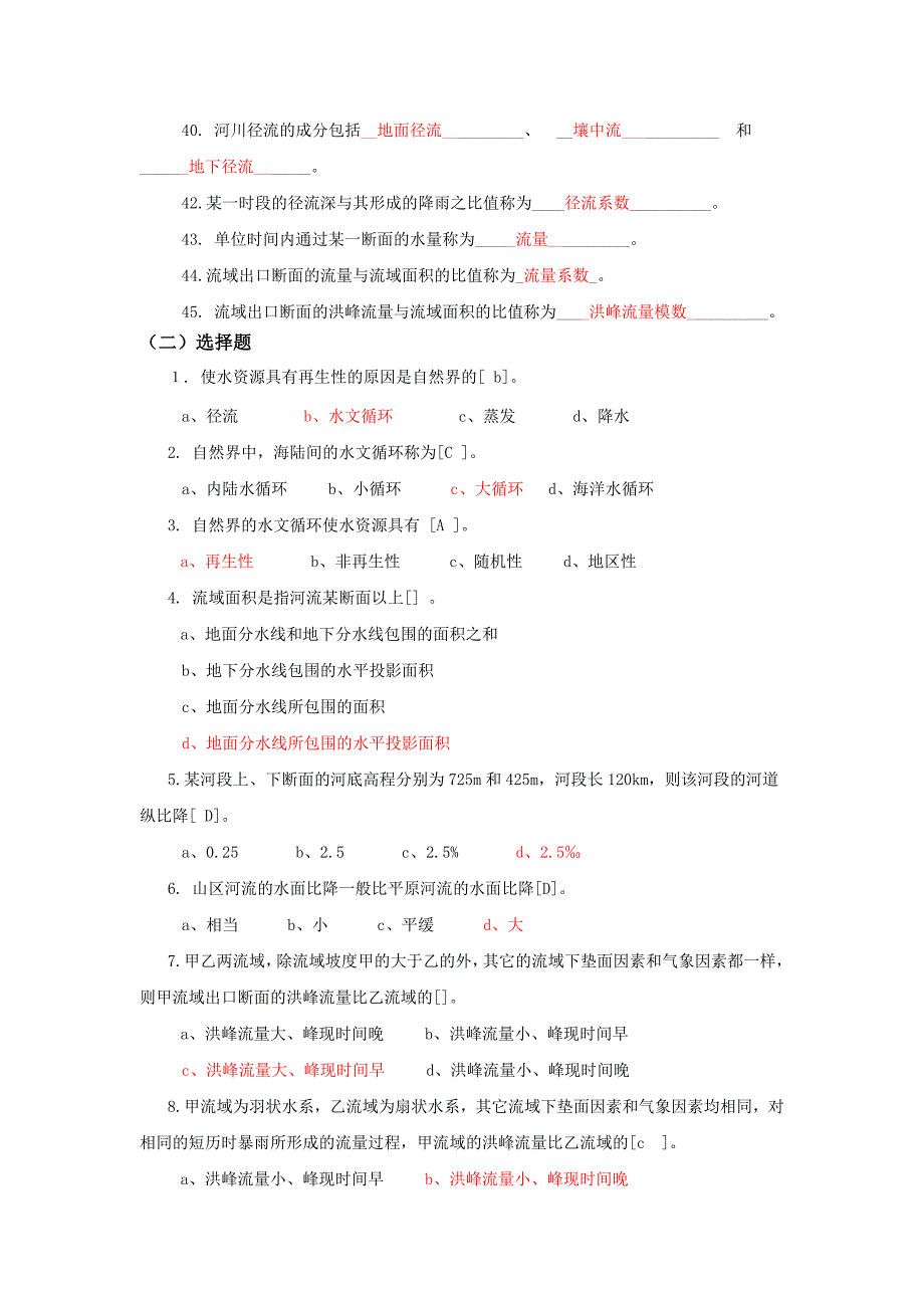 工程水文学试题库.doc_第2页