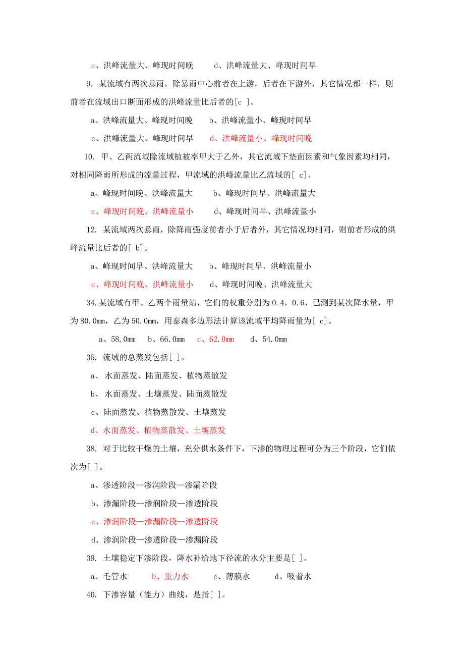 工程水文学试题库.doc_第3页