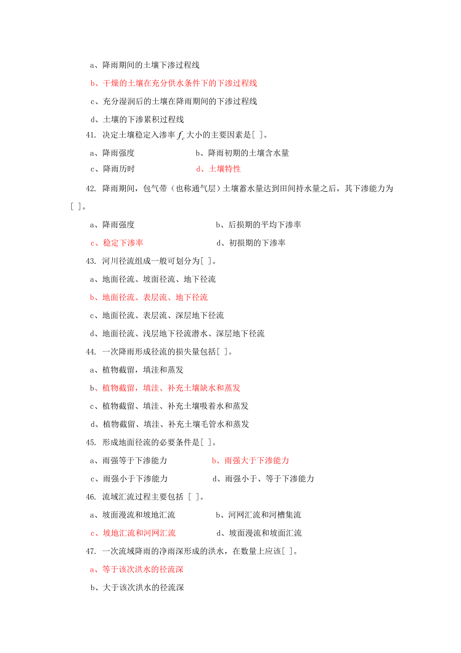 工程水文学试题库.doc_第4页