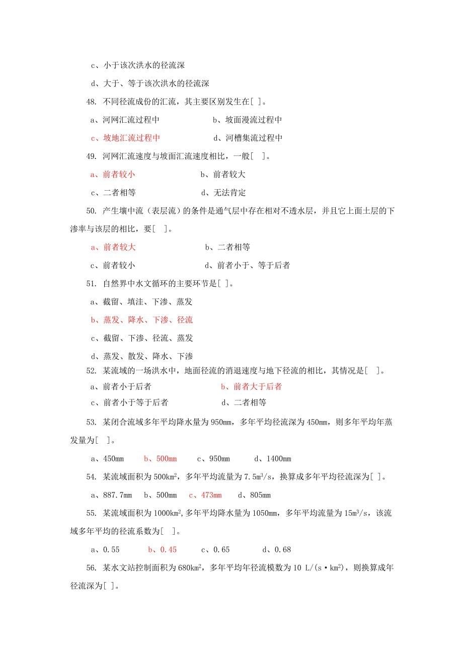 工程水文学试题库.doc_第5页