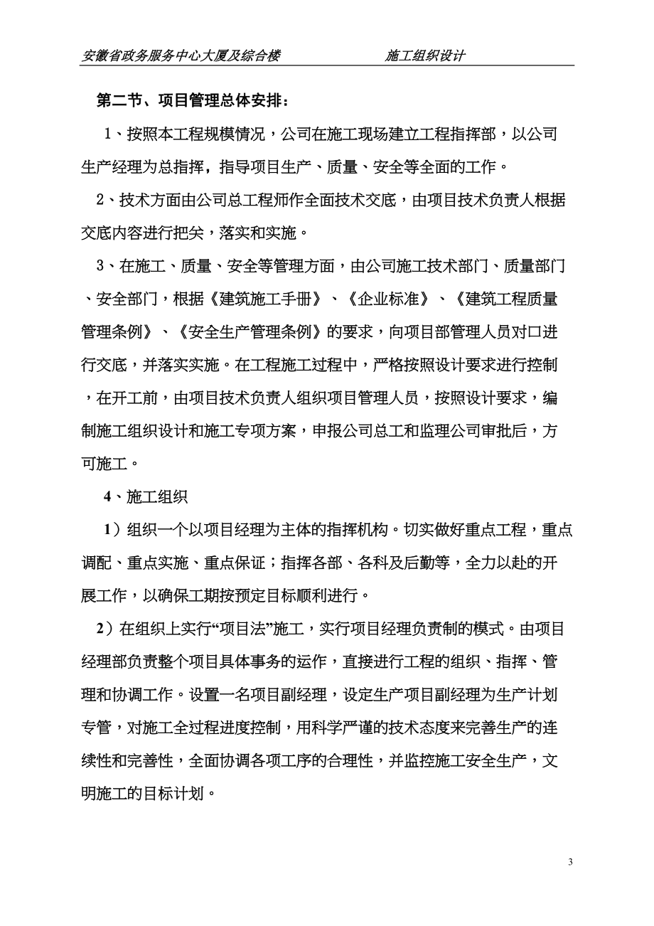 安徽省政务中心大楼施工组织设计(DOC 105页)_第3页