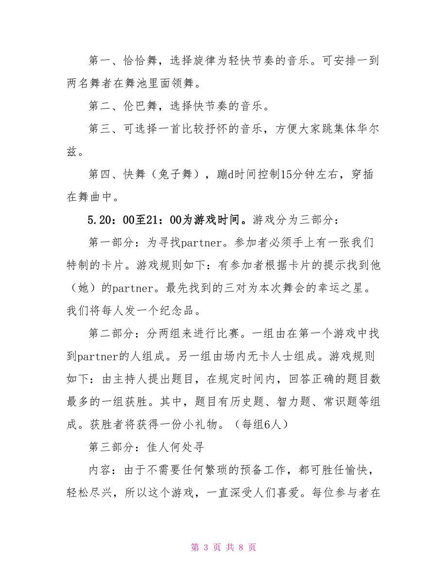 圣诞节化妆舞会暨新年狂欢夜活动策划书策划方案_第3页