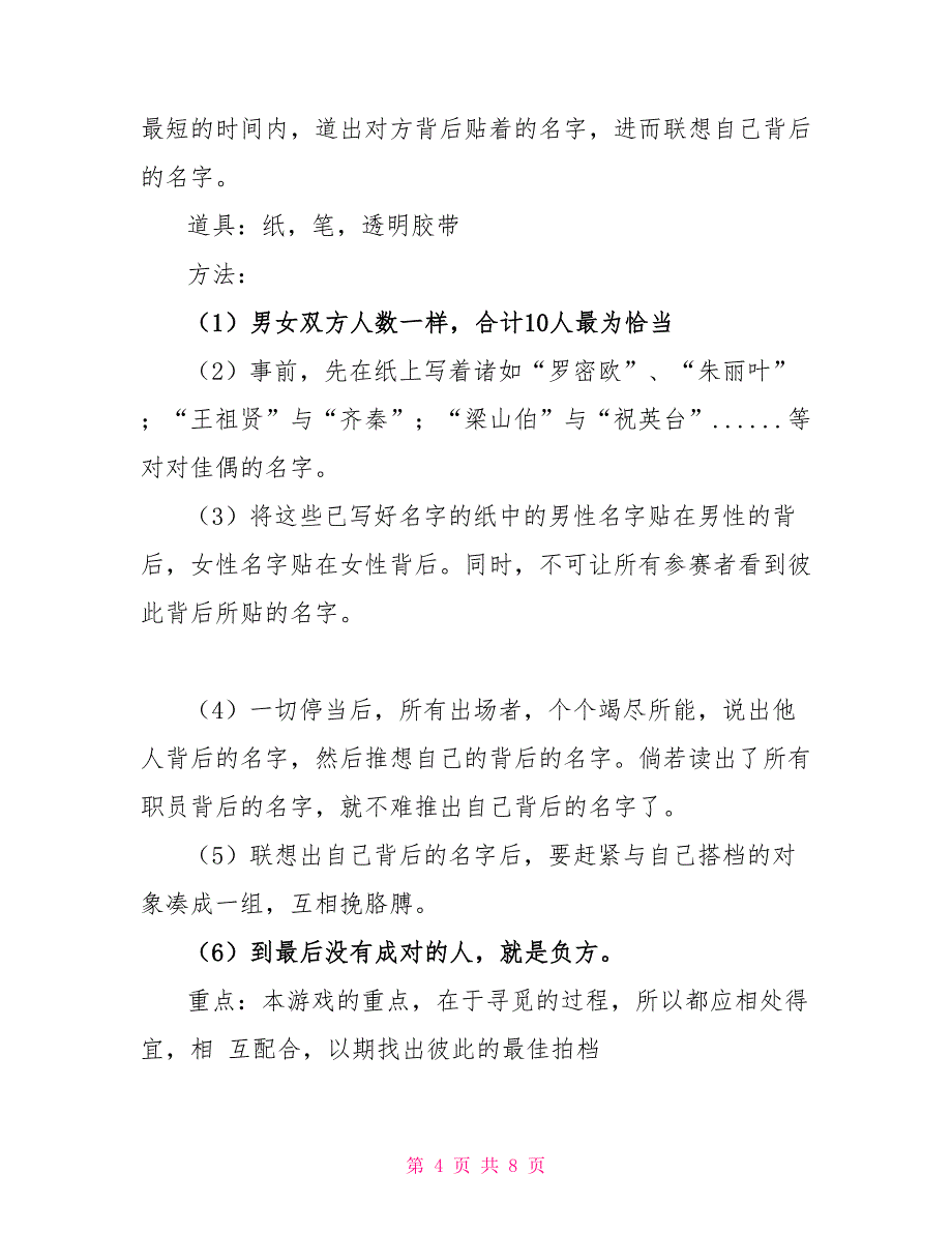 圣诞节化妆舞会暨新年狂欢夜活动策划书策划方案_第4页