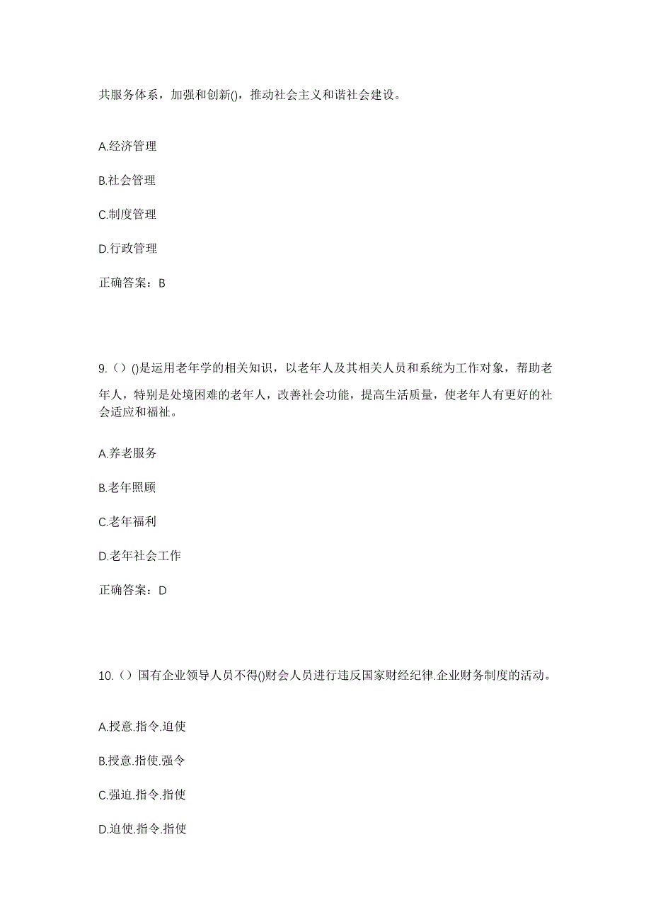 2023年山东省济南市天桥区桑梓店街道后房村社区工作人员考试模拟题含答案_第4页