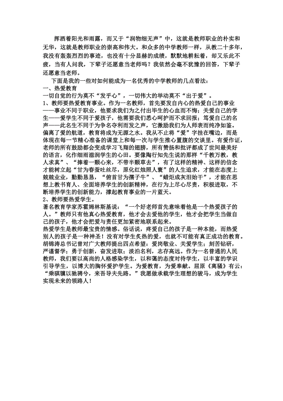 如何成长为优秀的教师_第1页