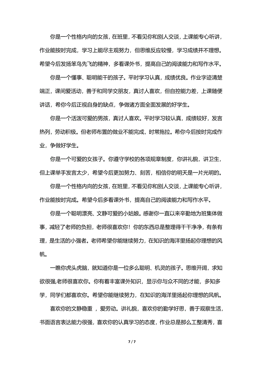 期末评语-按性格（天选打工人）.docx_第1页