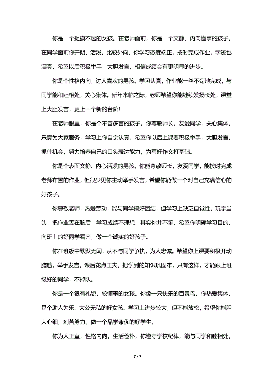 期末评语-按性格（天选打工人）.docx_第3页