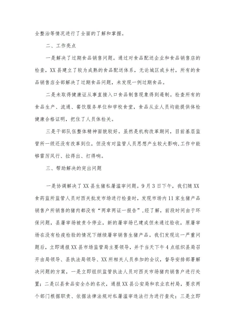 基层市场监管工作调研报告3篇供借鉴_第5页