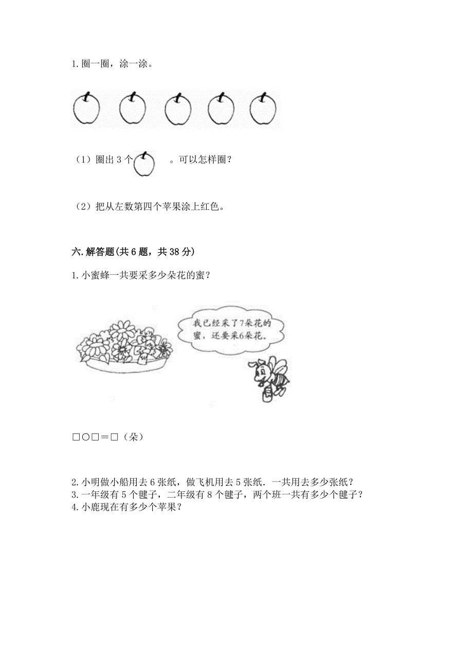 2022小学一年级上册数学期末测试卷全面.docx_第4页