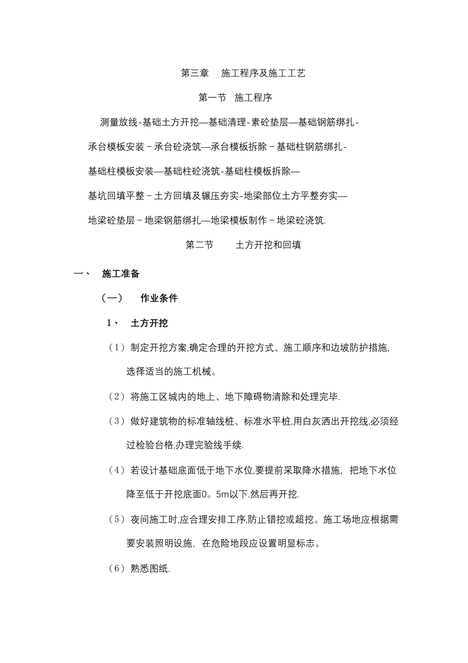 地基与基础工程施工方案5正规版(DOC 37页)_第4页