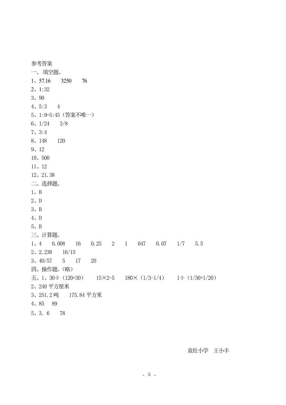 六年级数学试卷1.doc_第5页