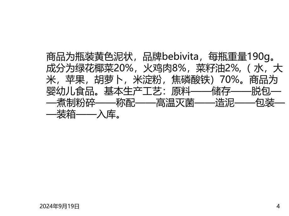 化工品归类要点及案例解析课件_第4页