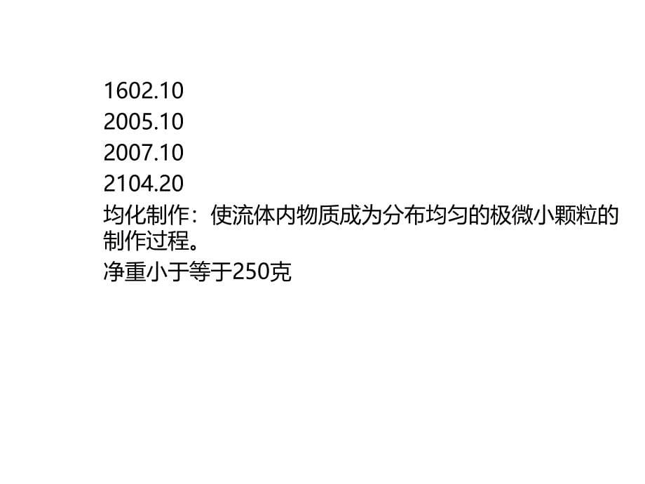 化工品归类要点及案例解析课件_第5页