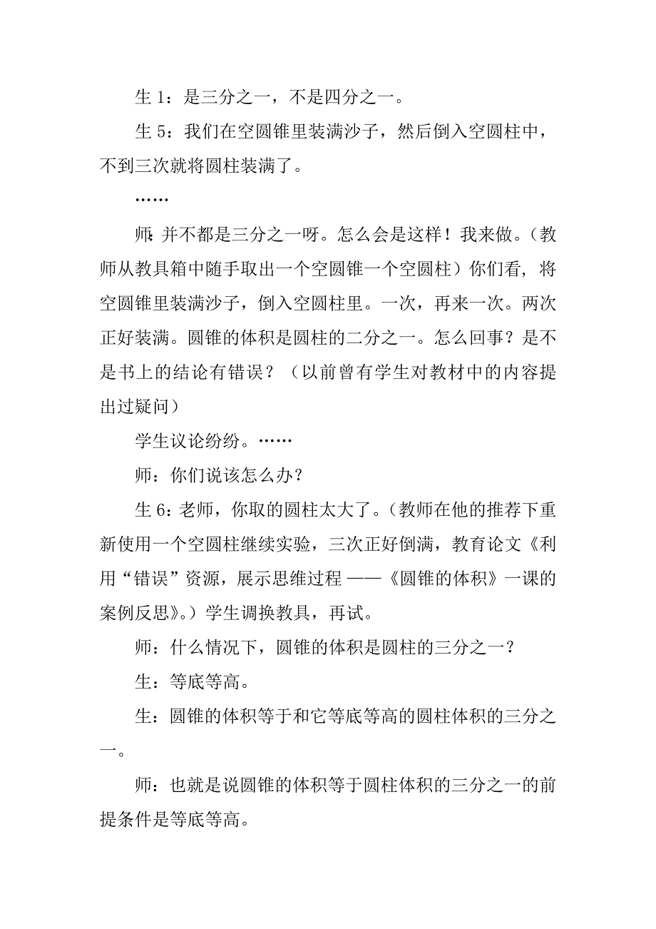 《圆锥的体积》教学反思12篇(圆锥的体积2教学反思及随笔)_第2页